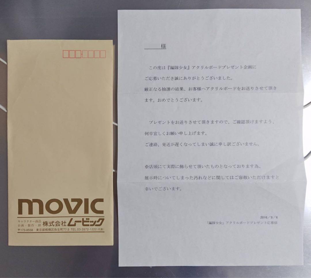 編隊少女 フォーメーションガールズ 直筆サイン入り アクリルボード 当選品
