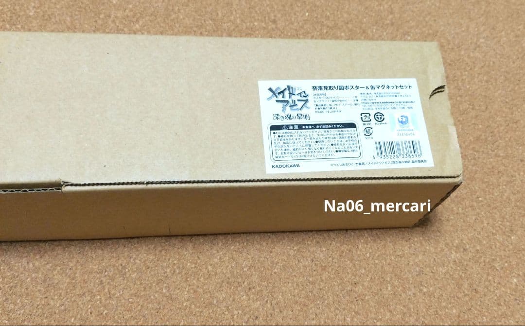 メイドインアビス　奈落見取り図ポスター　缶マグネット　リコ　レグ　ナナチ　未使用