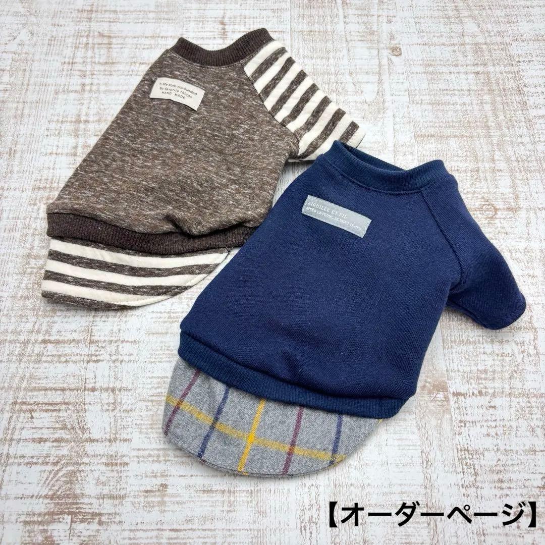 【オーダーページ】犬服　レイヤードタンクトップ(オプションで袖付き)