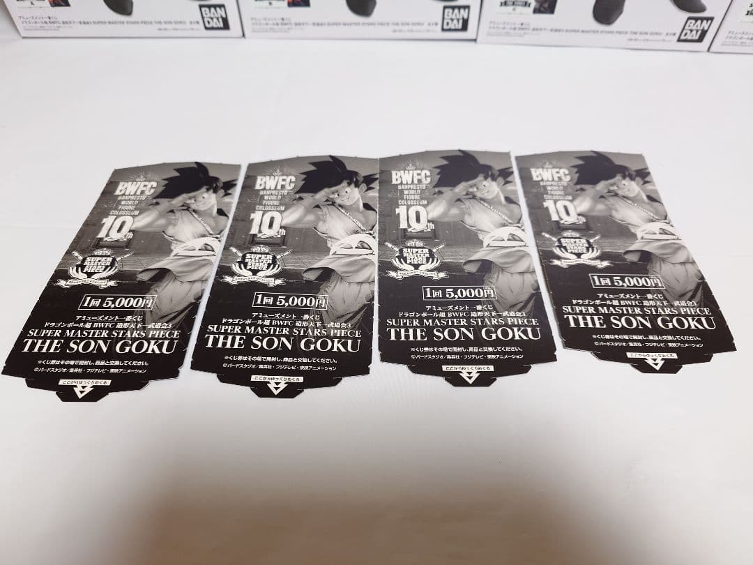 ドラゴンボール超　BWFC　SMSP　バイバイ悟空　4種類セット