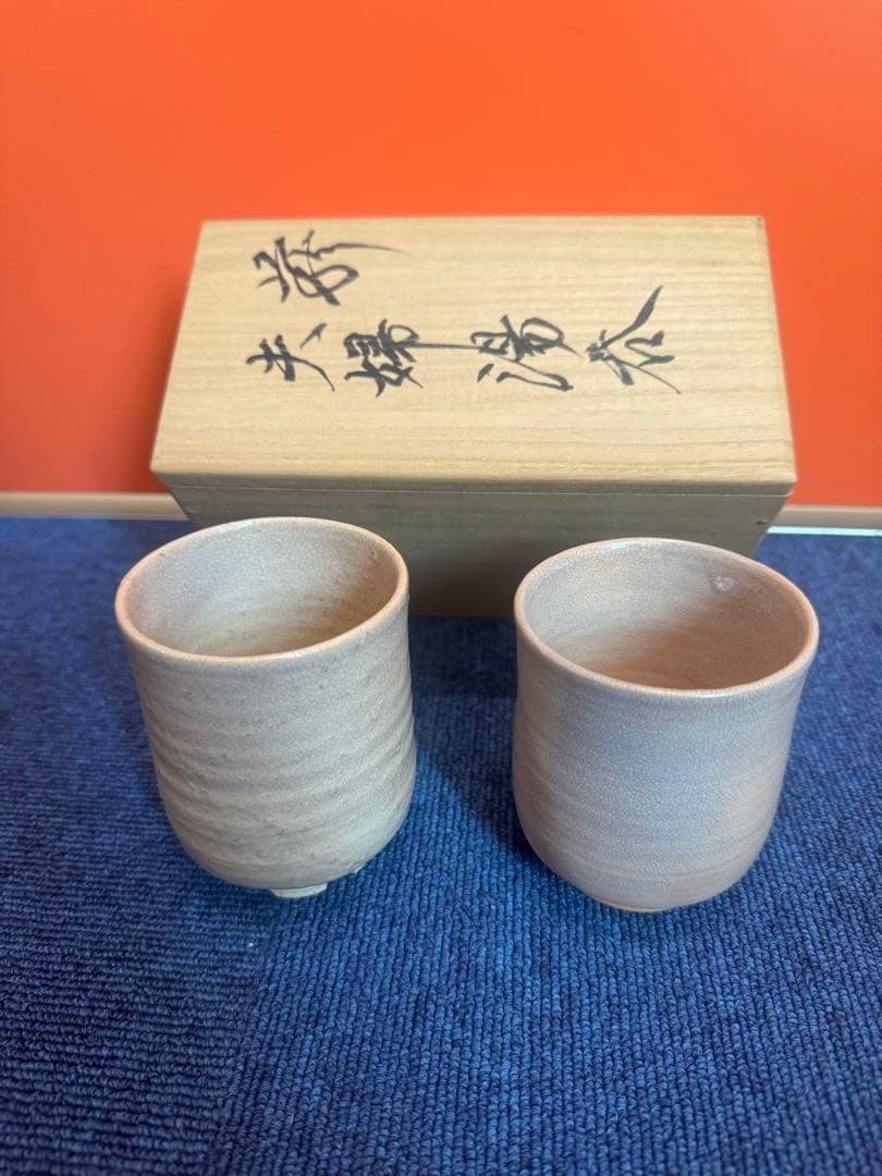 1876  十二世 坂高麗左衛門 萩焼　夫婦湯呑