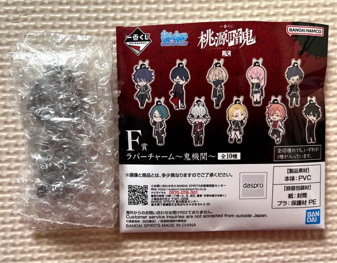 桃源暗鬼 一番くじ 弐 ラストワン賞 無陀野無人＆ラバーチャーム無陀野真澄セット