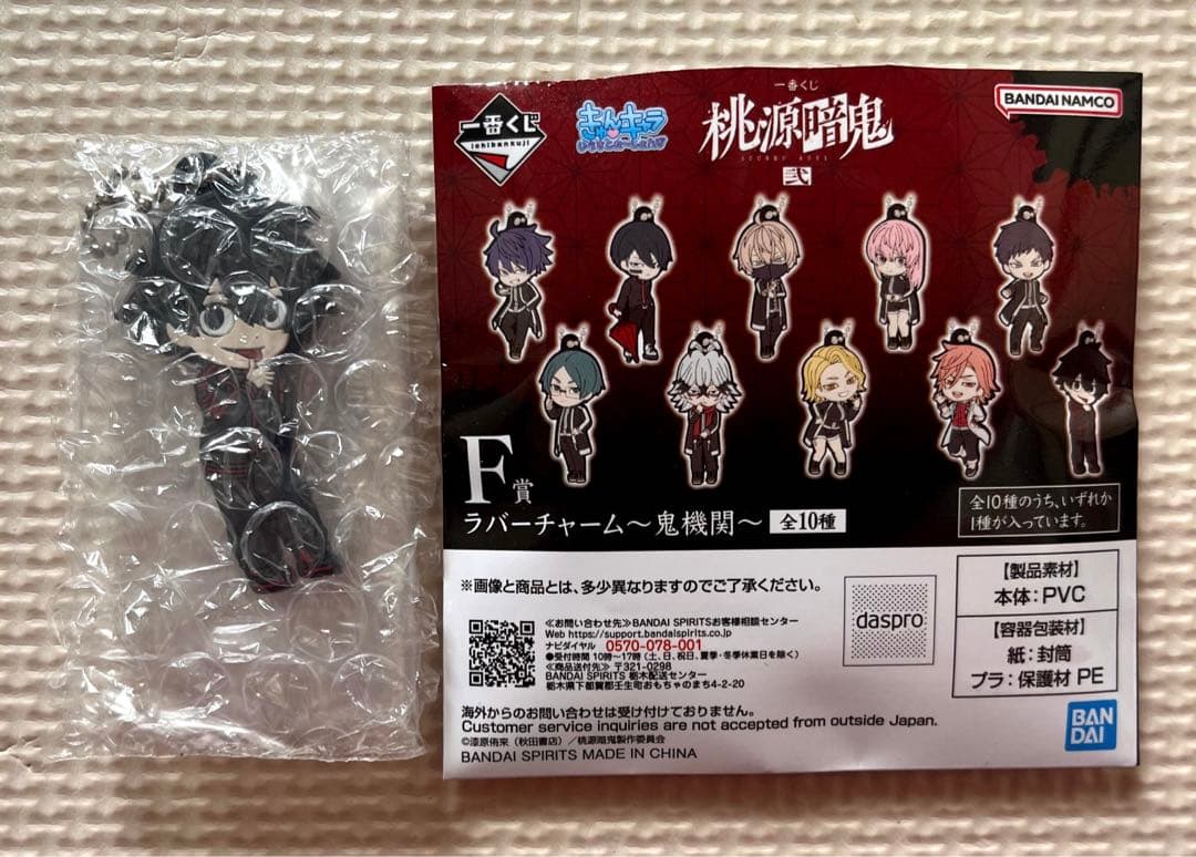桃源暗鬼 一番くじ 弐 ラストワン賞 無陀野無人＆ラバーチャーム無陀野真澄セット