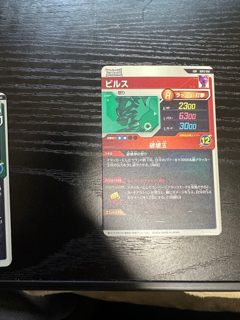 ヒ*カ様 ダイバーズ 悟空DA ビルス GODレア