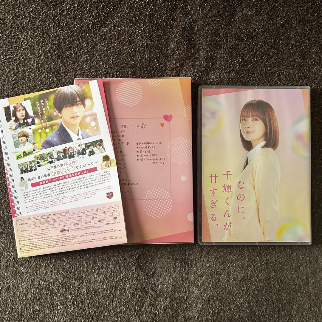 なのに千輝くんが甘すぎるセット（高橋恭平セット）