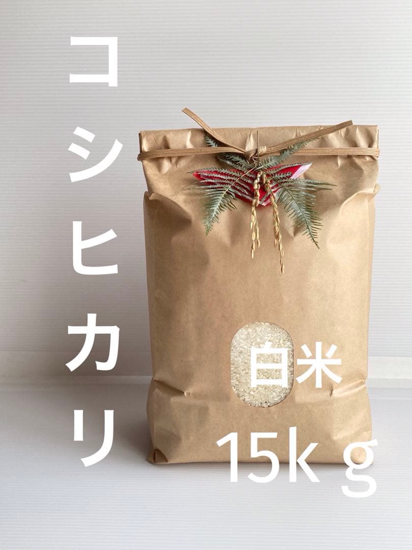 令和7年度三重県産コシヒカリ　白米15kg