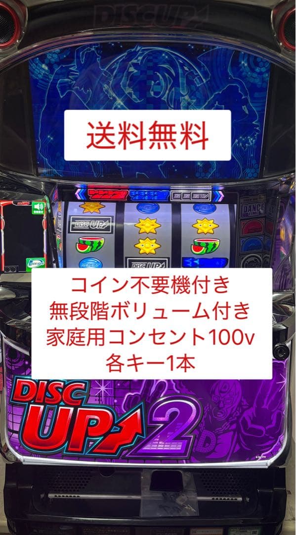 ち*る様 美品　ディスクアップ2 実機　送料無料