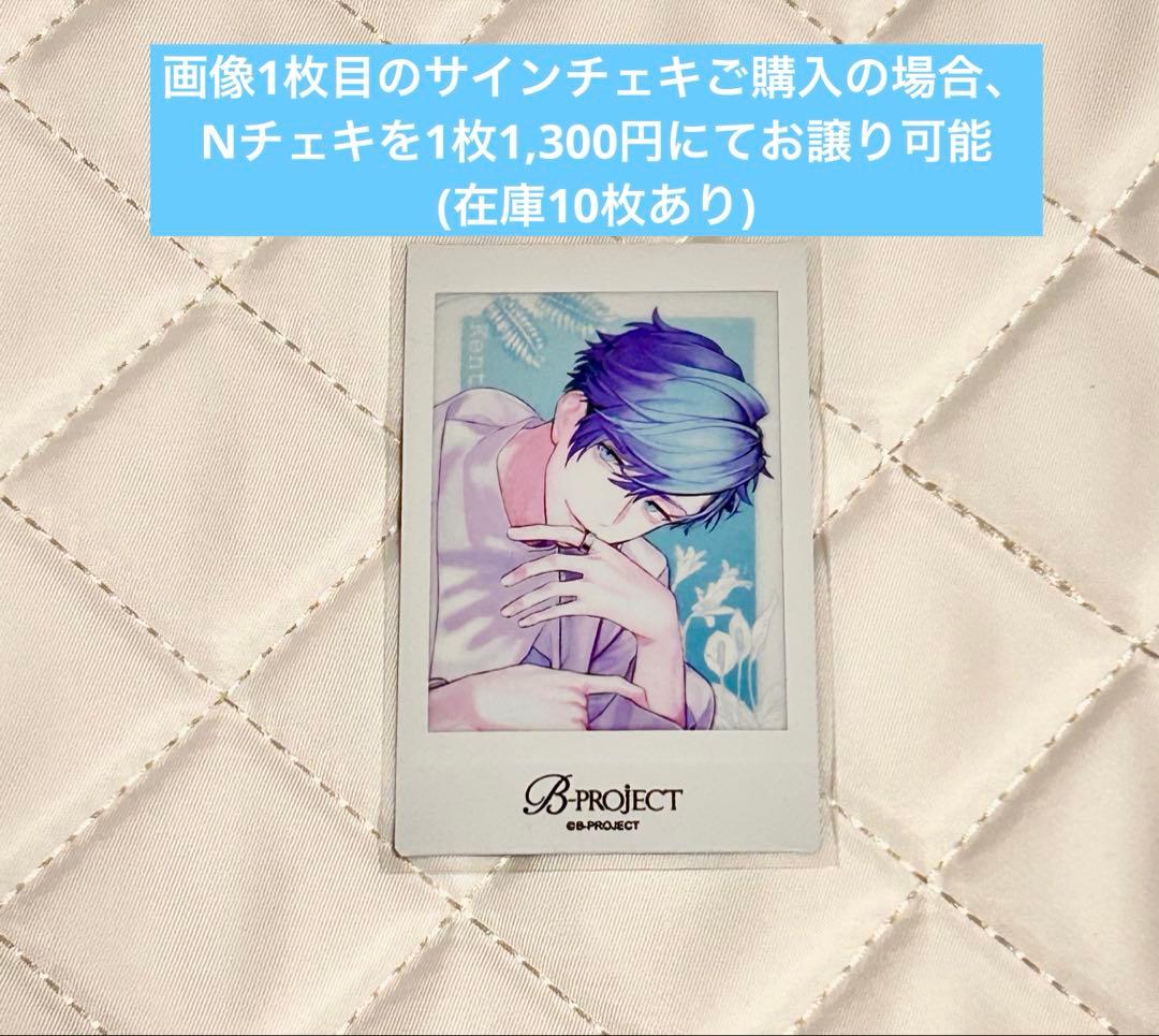 Bプロ 愛染健十 サイン チェキ Time B-project 10th