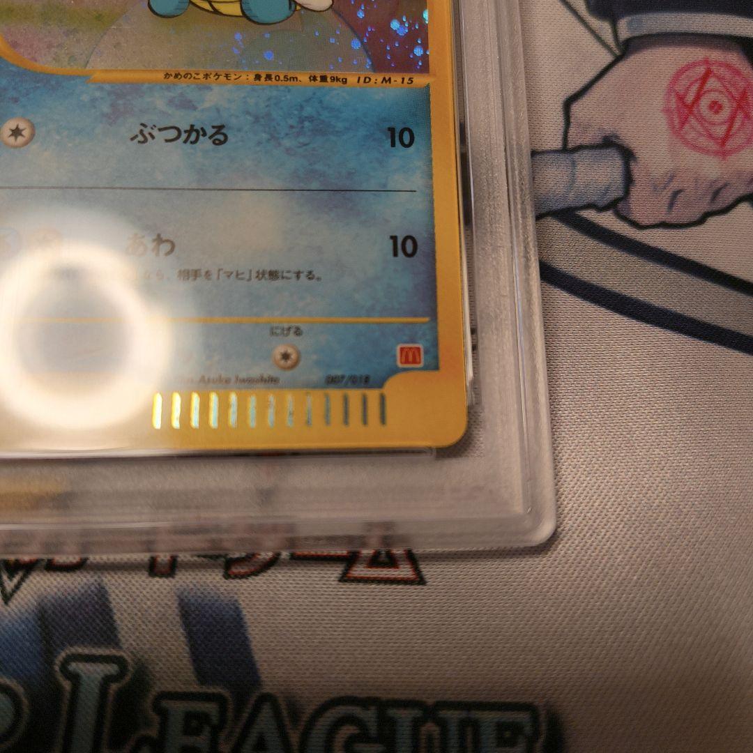 PSA9 ゼニガメ マクドナルド プロモ マック カードe 007/018