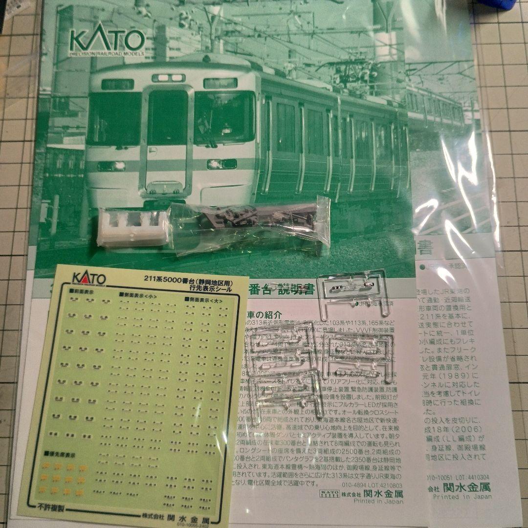 KATO　313系2500番台　211系5000番台