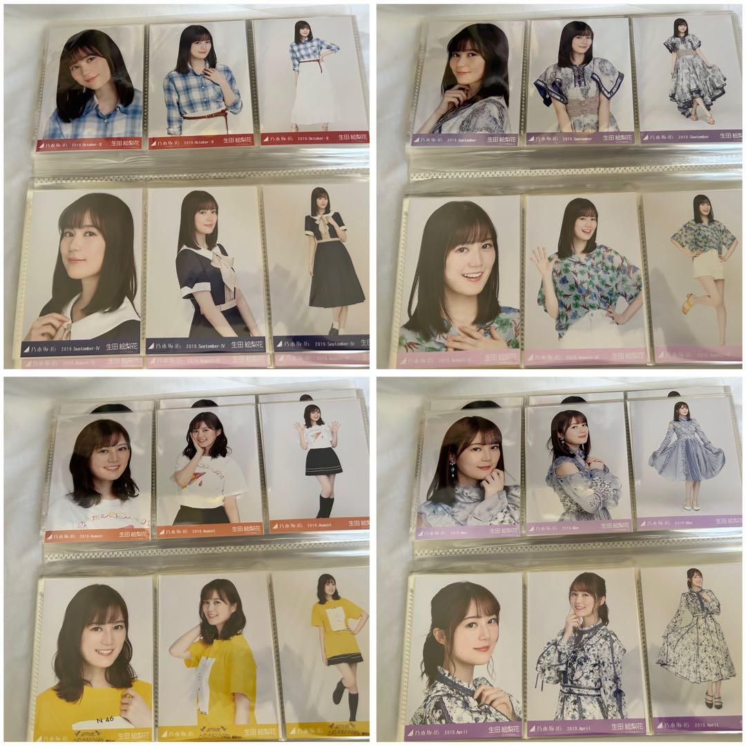 生田絵梨花 生写真 まとめ売り