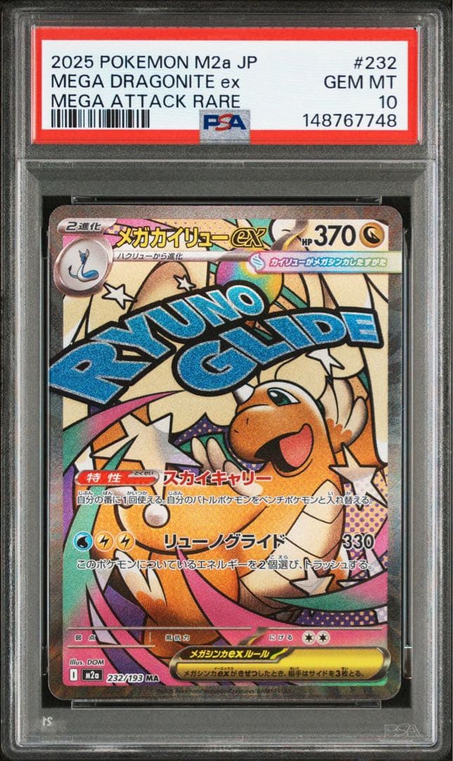 【PSA10】メガカイリューex MA [M2a 232/193] MEGA