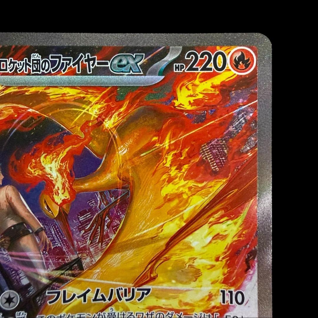 ポケモンカードゲーム【ロケット団のファイヤーex ⑥】124/098 SAR