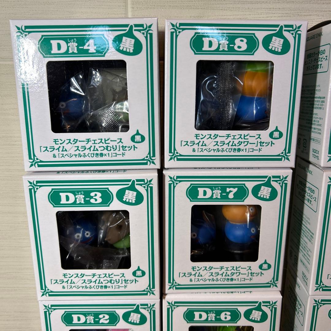 ふくびき所スペシャル ドラゴンクエスト D賞モンスターチェスピース コンプリート