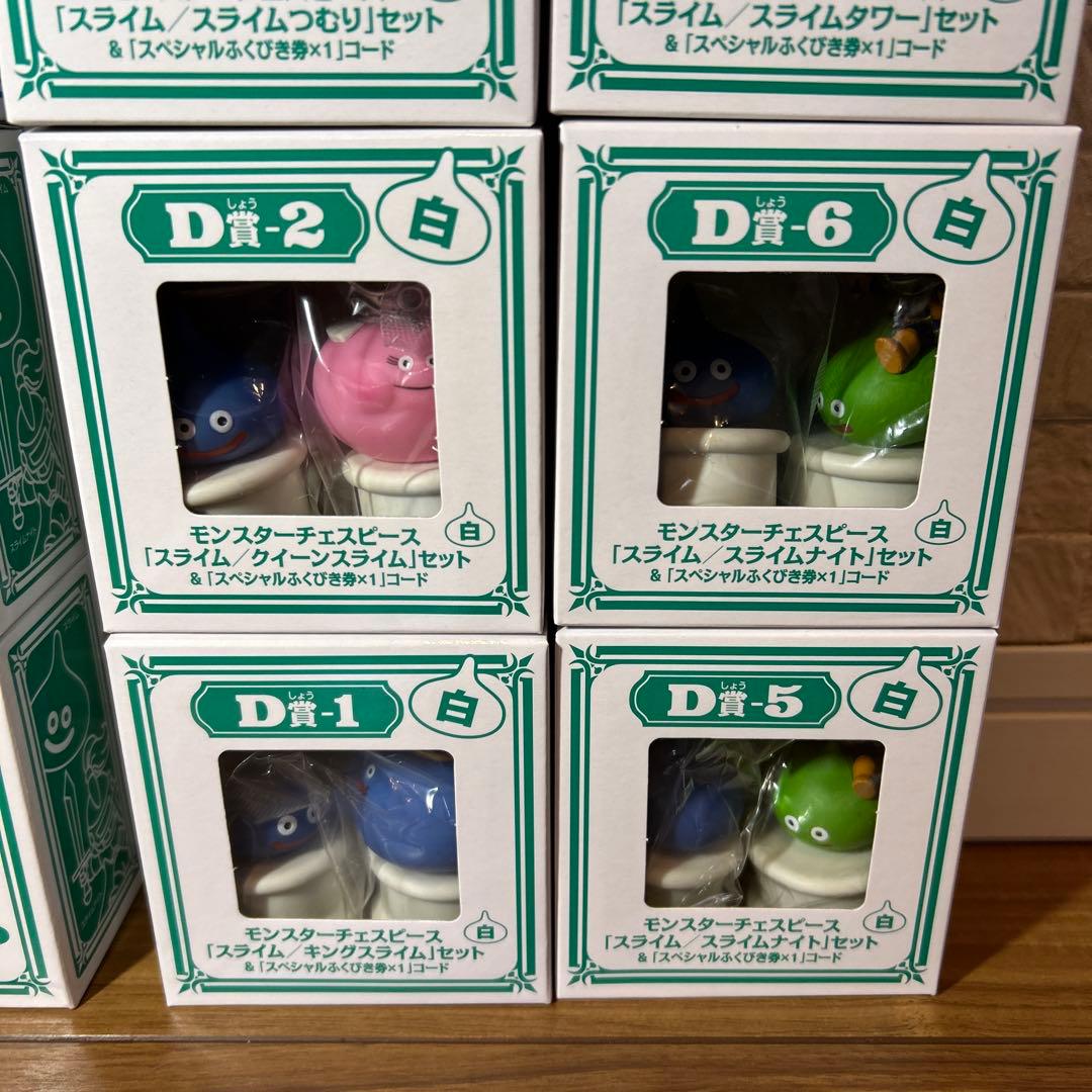ふくびき所スペシャル ドラゴンクエスト D賞モンスターチェスピース コンプリート