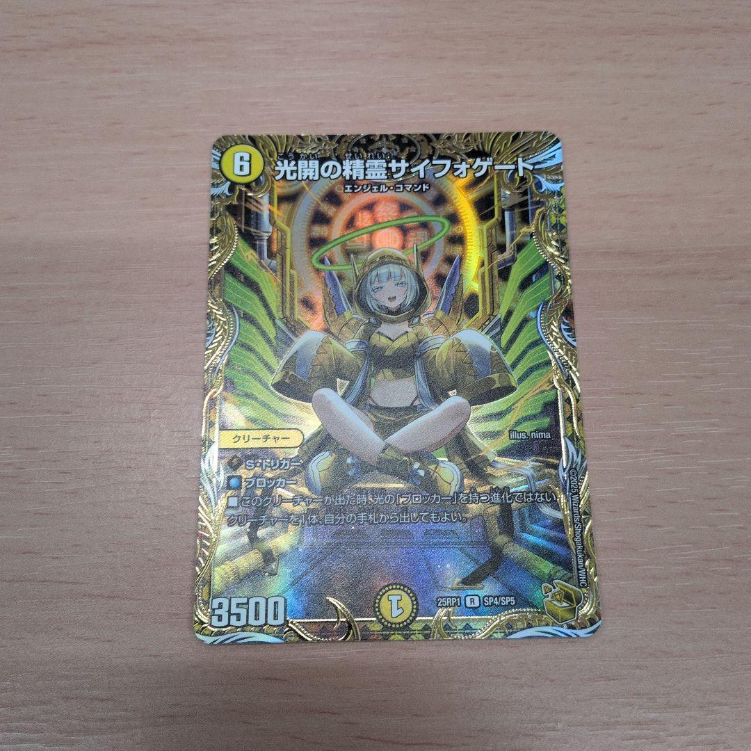 デュエル・マスターズ　光開の精霊サイフォゲート　R　金トレジャー