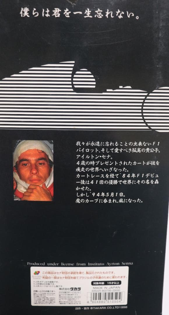 超貴重タカラ製　アイルトン ・セナ 疾風になった男　フィギャー 中古品