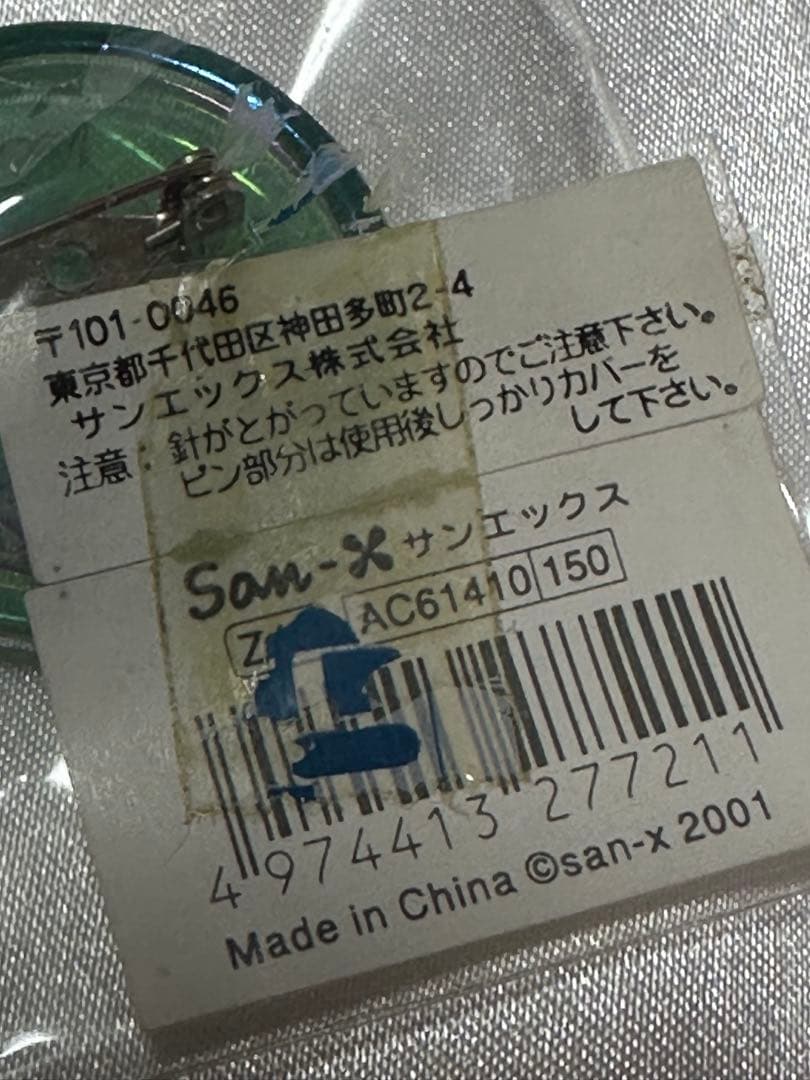 サンエックス　ユニコーン　オーロラバッジ　平成レトロ　san-x