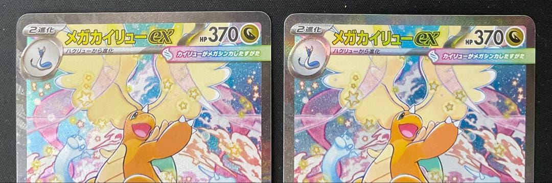 メガカイリューex 246/193 SAR 2枚 MEGAドリームex