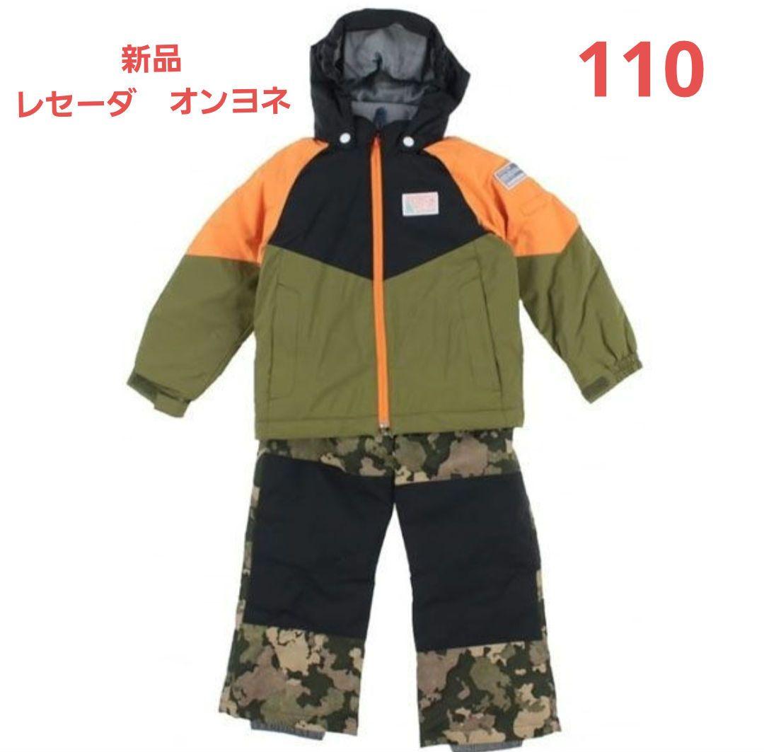 110cm　レセーダ　オンヨネ　スノーウェア　スキー　スノボード　上下　防寒