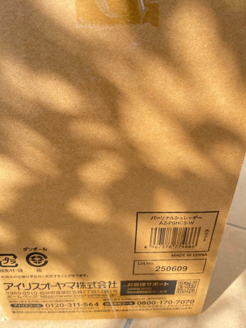 IRIS OHYAMA 家庭用シュレッダー AZ-P6HCS-W