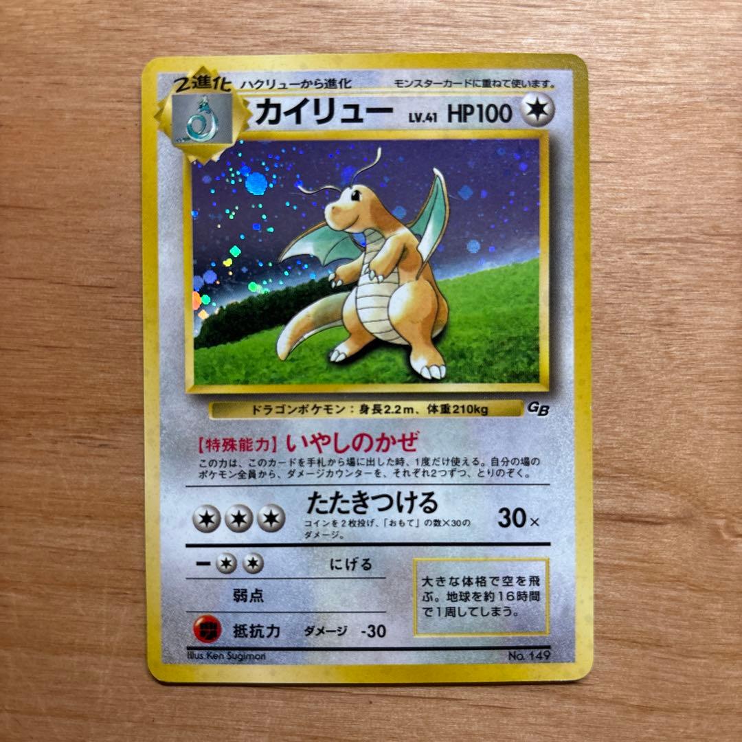 カイリュー_「ポケモンカードGB」 おまけカード PROMO 第1世代 199…