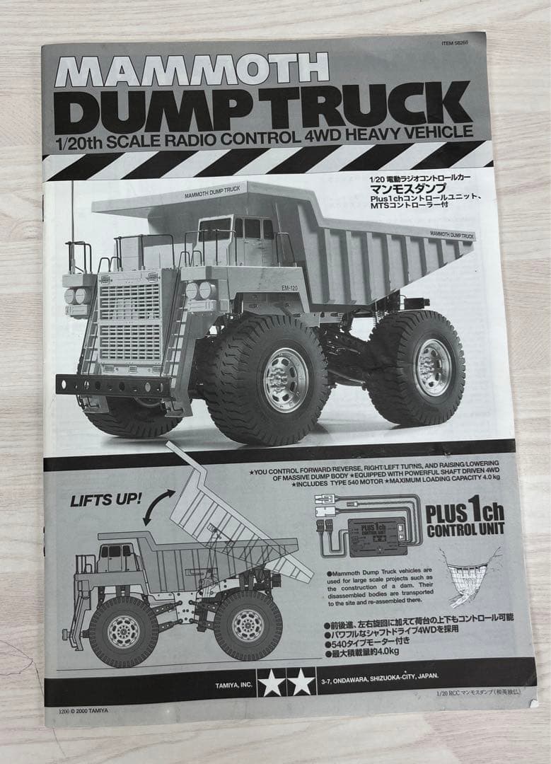 TAMIYA マンモスダンプ　　1/20