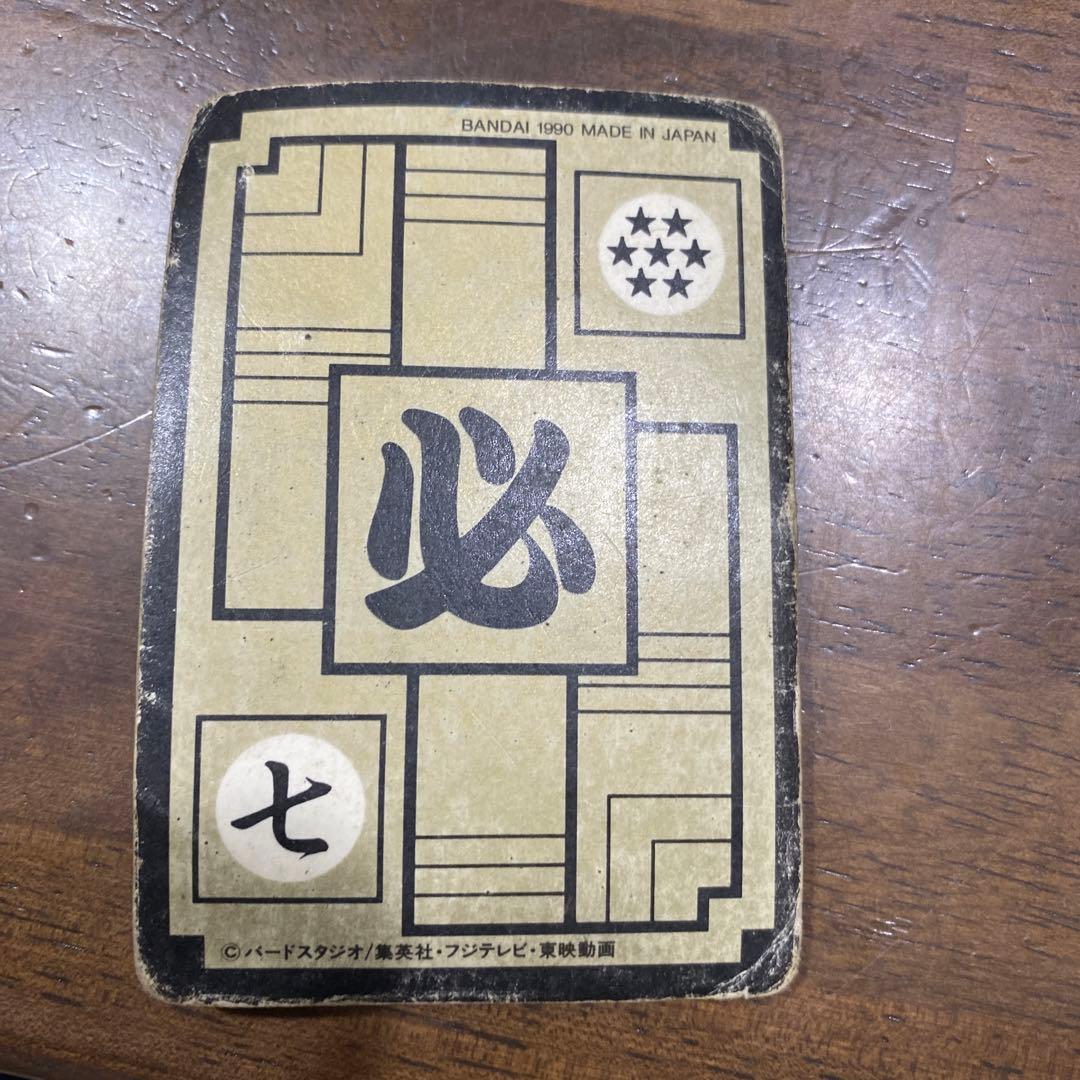 ドラゴンボール　①孫悟空