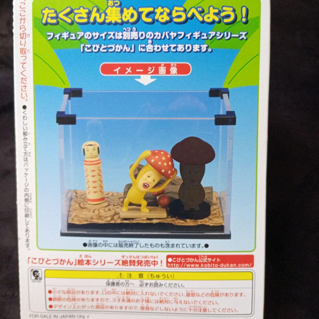 カバヤ こびとづかん 飼育セット 全5種