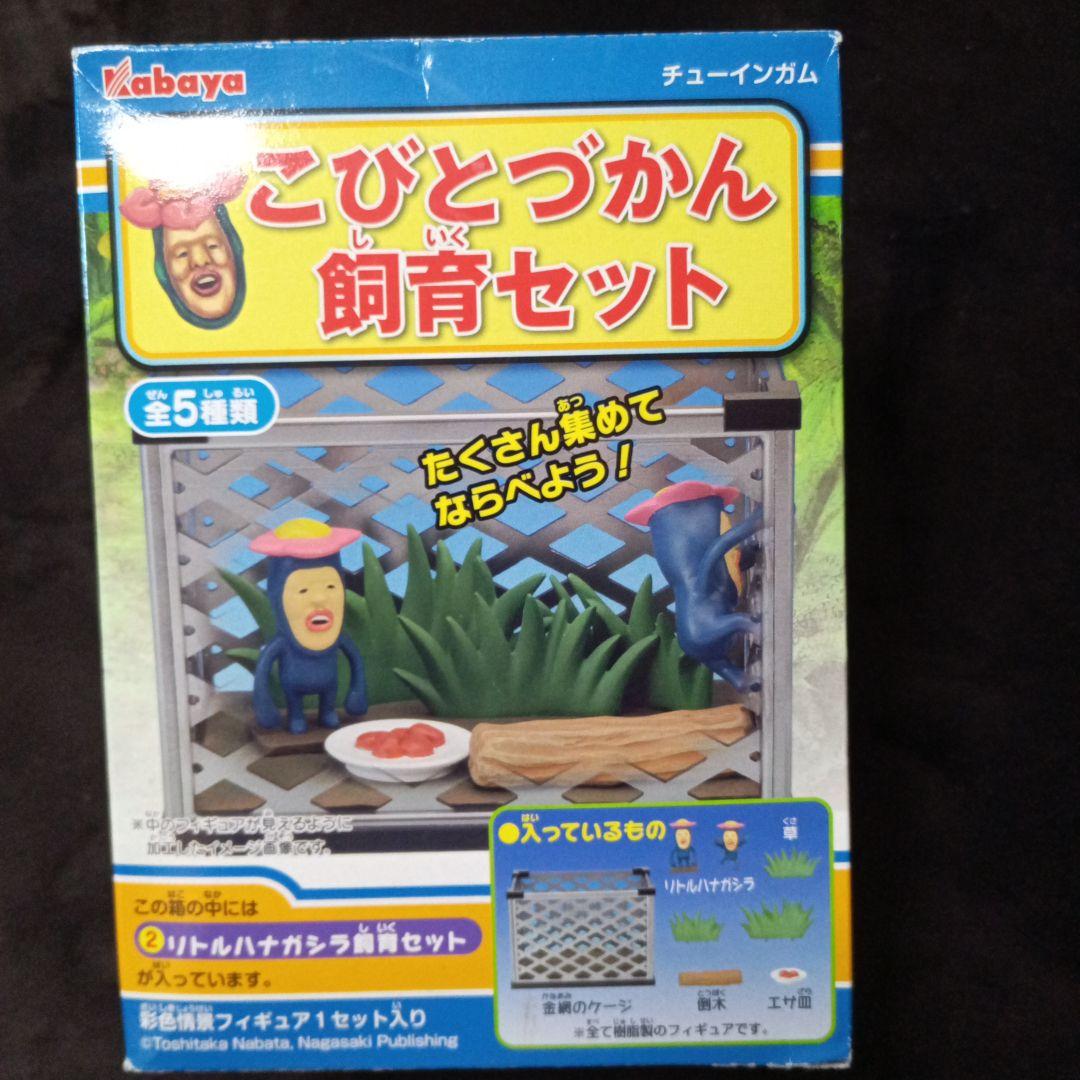 カバヤ こびとづかん 飼育セット 全5種