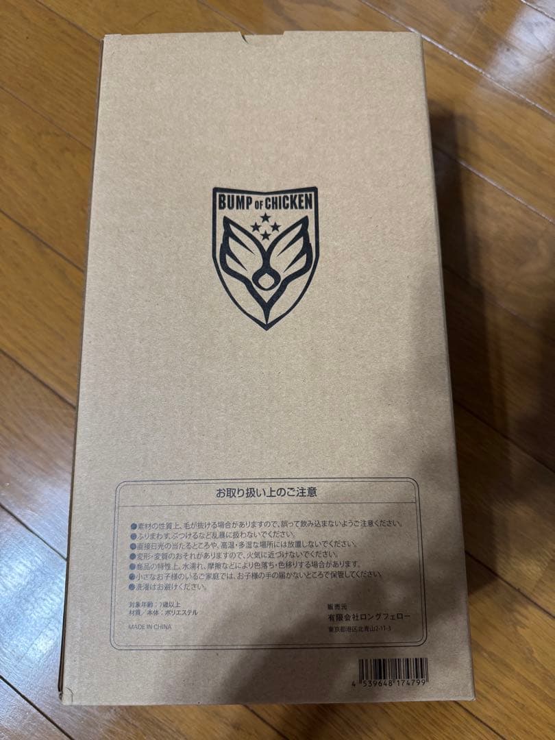 BUMP OF CHICKEN ニコル グッズ　ぬいぐるみ　美品