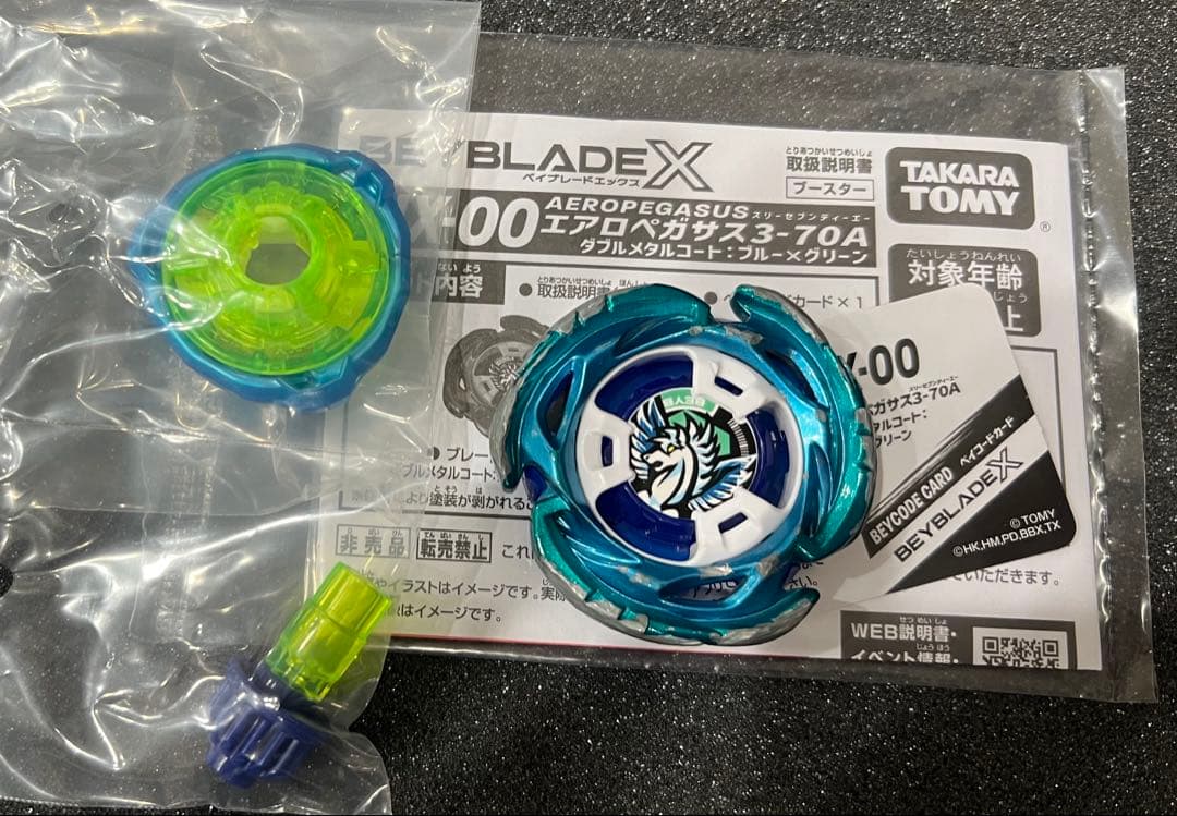 エアロペガサス　3-70 A ベイブレードX