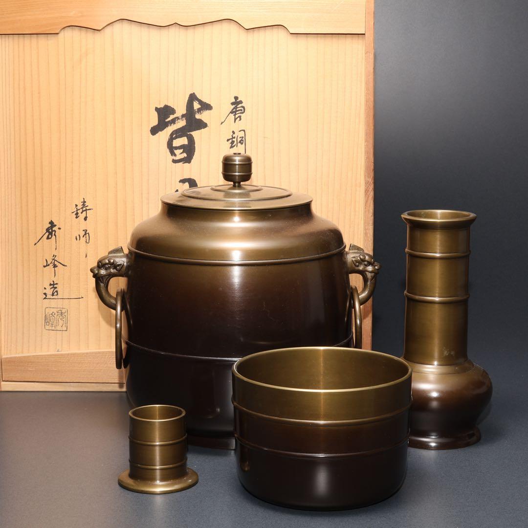 【茶道具】唐銅　皆具　秀峰　共箱　R1678