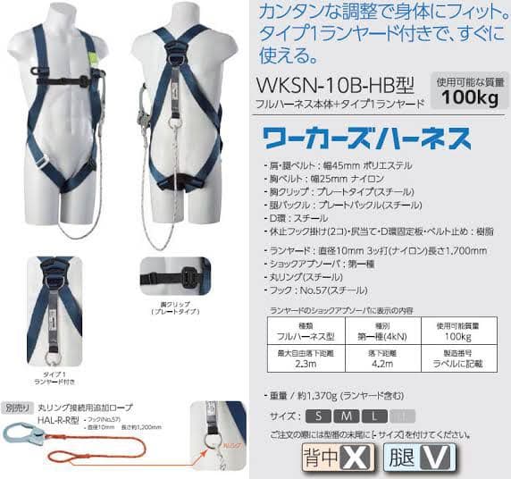タイタン　ワーカーズハーネス 墜落制止用器具  WKSN-10B-HB-L