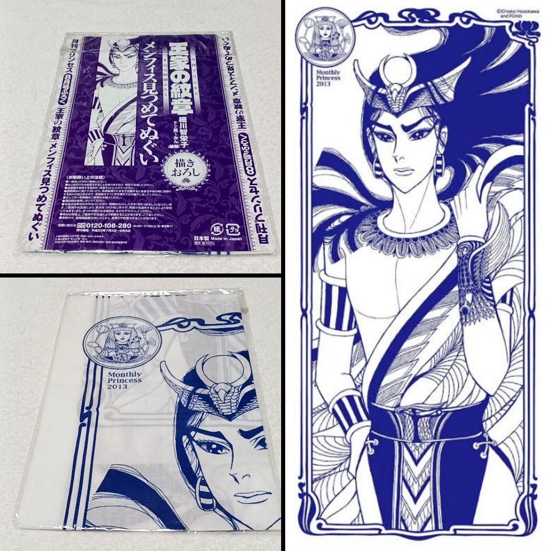 王家の紋章 てぬぐい かまわぬ ハンカチ ハンドタオル 細川智栄子