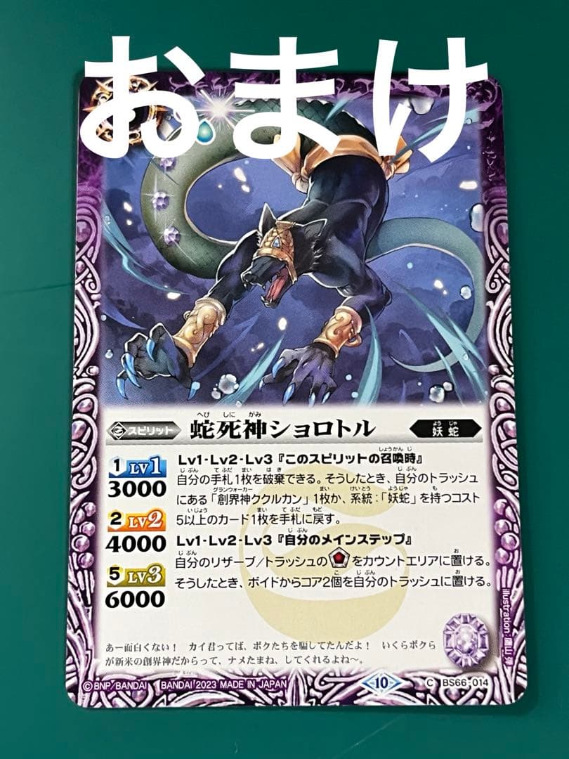 バトスピ　妖蛇　ククルカン　グクマッツ　デッキ