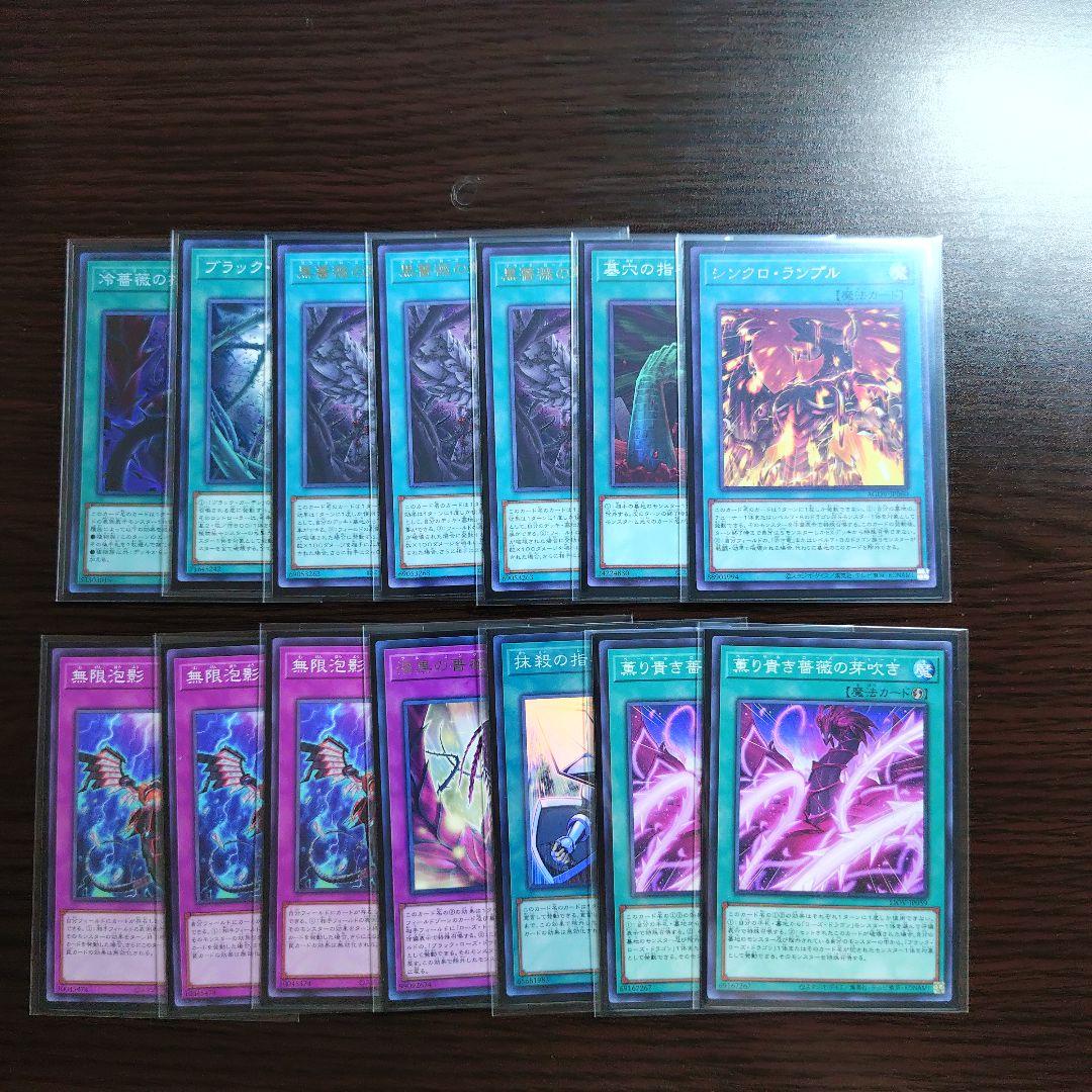 遊戯王【ローズ・ドラゴン】デッキ ブラッド・ローズ・ドラゴン .スリーブ付.