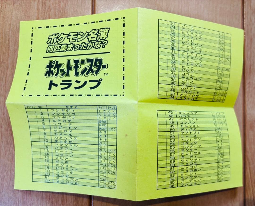 【新品・未使用】　ポケモン　トランプ　緑