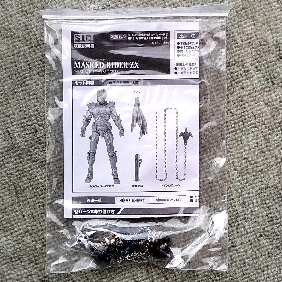 S.I.C　仮面ライダーゼクロス　ZX　仮面ライダースーパー1