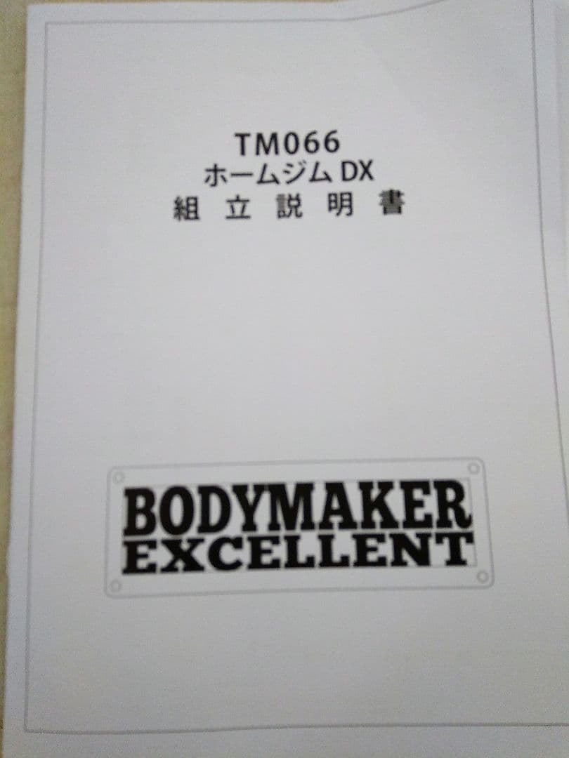 BODYMAKER gym［引取専用］