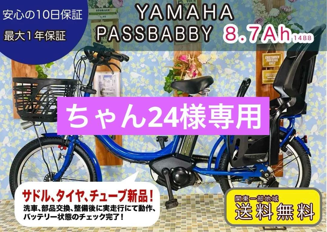 お値下げ可能！YAMAHA 20インチ電動アシスト自転車　パスバビー 1488