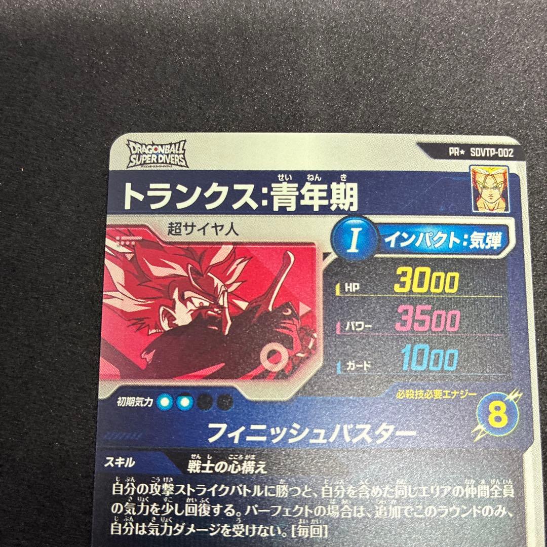 ドラゴンボールスーパーダイバーズ トランクス SDVTP-002 パラレル