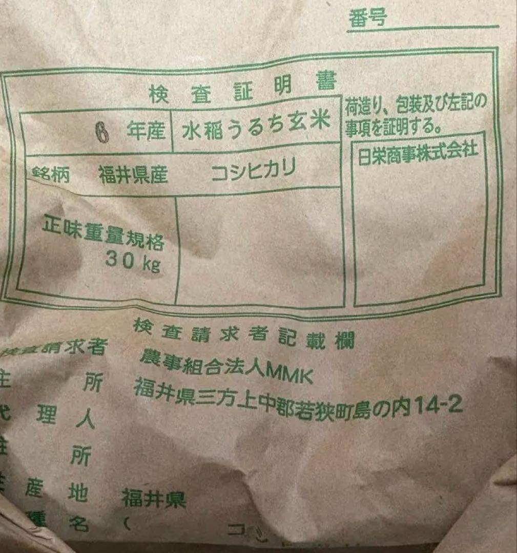 令和6年度　福井県若狭湾産　コシヒカリ玄米30kg