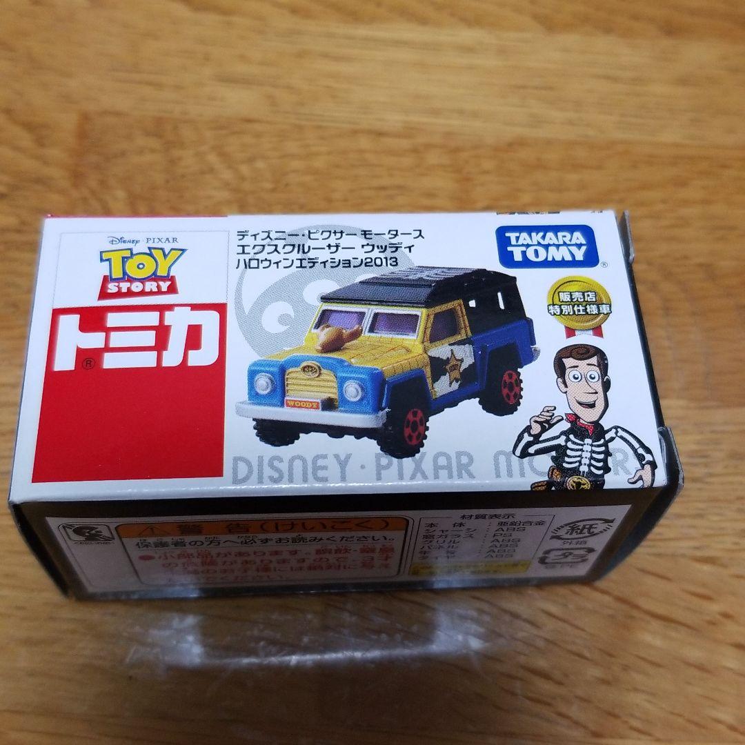 ディズニー・ピクサーモータースハロウィーン2013