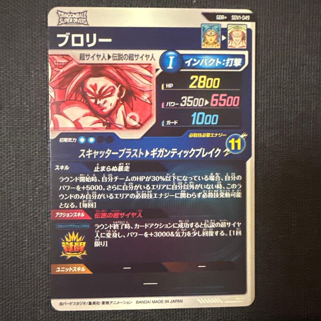 ドラゴンボールスーパーダイバーズ　sdv1-049 GDR パラレル　ブロリー