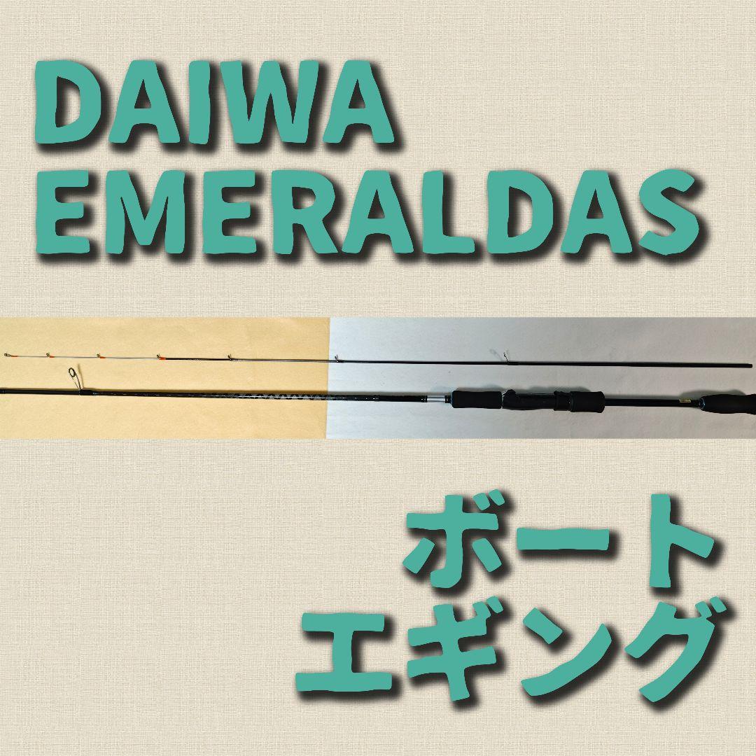 66M-S BOAT EMERALDAS DAIWA ボートエギング ロッド ②