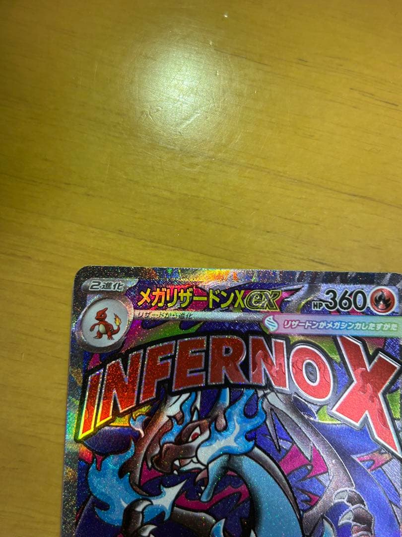ポケモンカード メガリザードンX ex MA中国語 エラー 希少品 M2a
