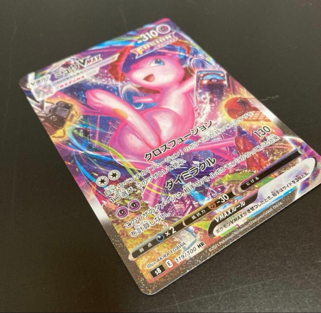ミュウVMAX HR フュージョンアーツ　ポケカ　ポケモンカードゲーム
