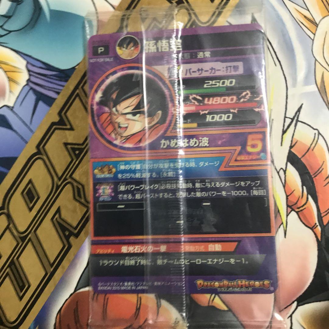 スーパードラゴンボールヒーローズ 孫悟空 GDPT-01