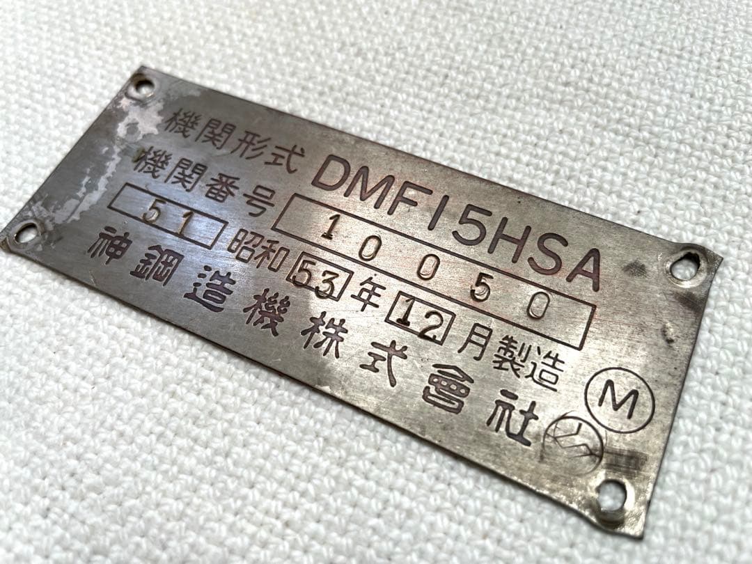 鉄道 機関プレートDMF15HSA 神鋼造機 キハ40系